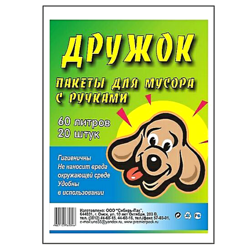 Мешки для мусора с ручками 60л 20шт Дружок /70/