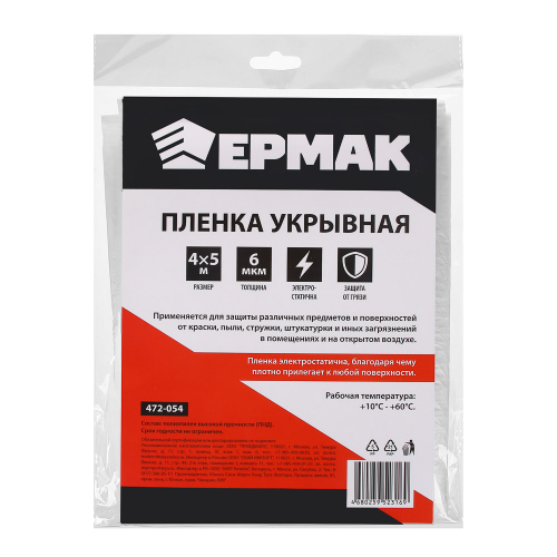 Пленка укрывная 4*5м, 6мкм /12/