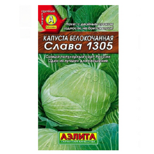 Семена Капуста б/к Слава Аэлита Ц/50/10/