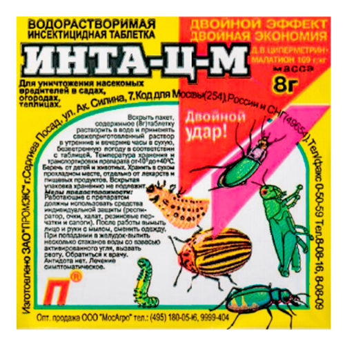 Средство "Инта-Ц-М" таб. от вредителей  8гр./250/