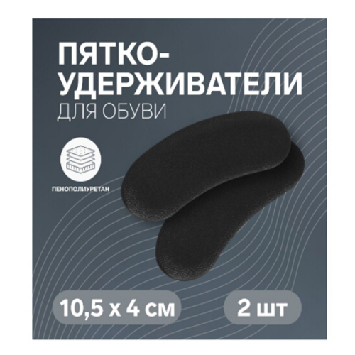 Пяткоудерживатели на клеевой основе, пара,черный/12/