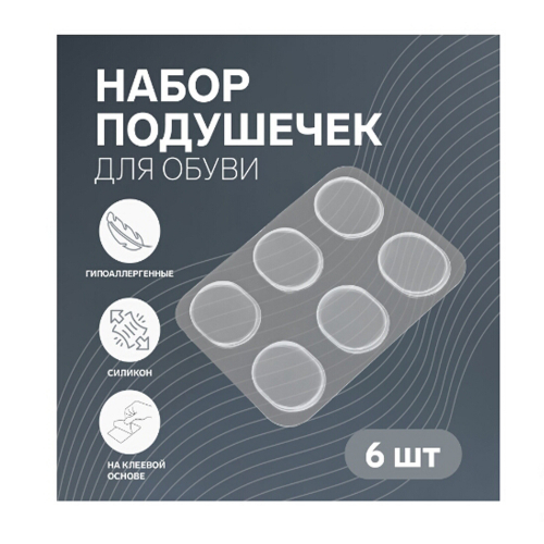 Набор подушечек для обуви на клеевой основе, силикон,6 шт/1/