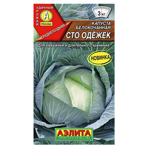 Семена Капуста б/к Сто одежек  Аэлита Ц/50/10/