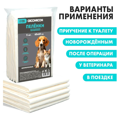 Пеленки впитывающие для животных  60*40см.,5 шт/40/1/