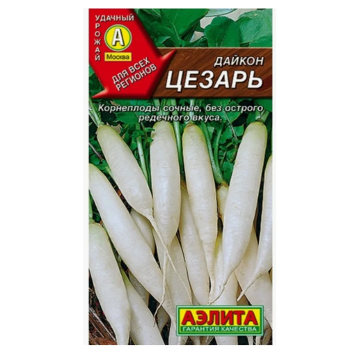 Семена Дайкон Цезарь Гавриш/10/