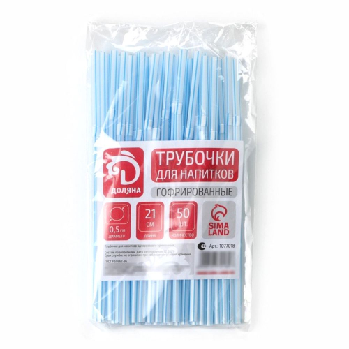 Трубочки для напитков "В полоску" 50шт. 21см d-5мм/1/