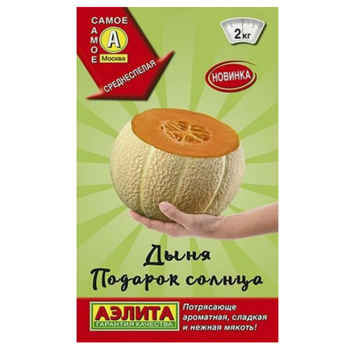 Семена Дыня Подарок Солнца Аэлита Ц/50/10/