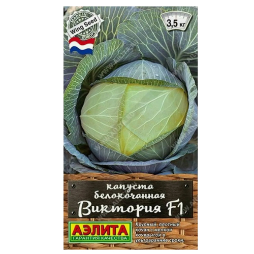 Семена Капуста б/к Виктория  Аэлита Ц/50/10/