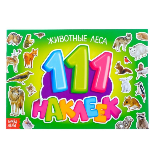 Наклейки "Животные леса" 100шт., 12стр./20/