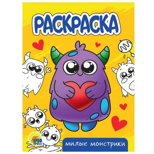 Раскраска "Милые монстрики", А5/50/10/