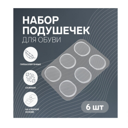 Набор подушечек для обуви на клеевой основе, силикон,6 шт/1/