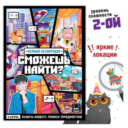 Книга сможешь найти "Полный беспорядок" 16 стр./1/