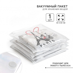 Пакет вакуумный 50*60 см."Париж",с рисунком/1/