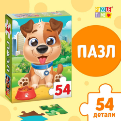 Игрушка ПАЗЛЫ 54 дет.картон. "Милый щенок"/1/