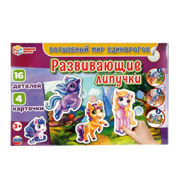 Игрушка развивающая с липучками"Мир единорогов"/1/