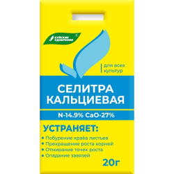 Удобрение "Селитра кальциевая", 20гр.,Буйские/Садовита/80/