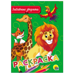 Раскраска "Забавные зверята", А5/50/10/
